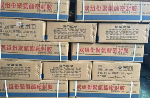 潍坊聚硫密封胶